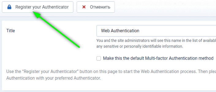 Реєстрація веб-аутентифікатора Joomla 4